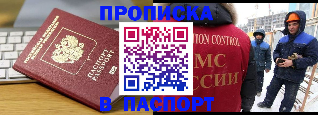 прописка законно в Талице