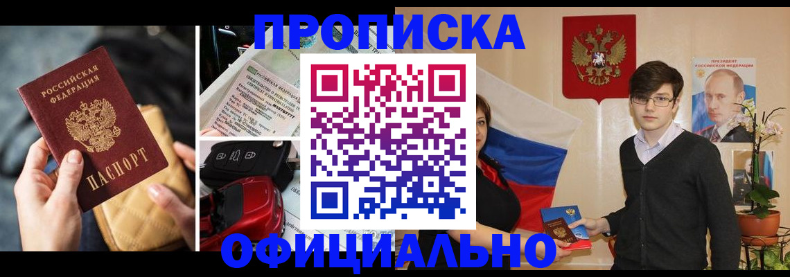 прописка штамп в Талице